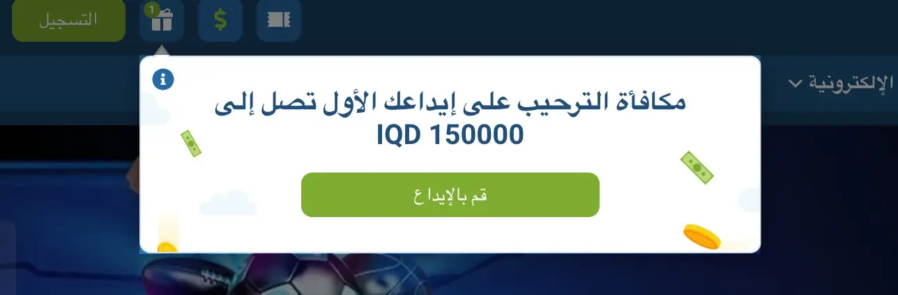 1xBet في العراق - هل هو قانوني وآمن؟ 1xBet في العراق - هل هو قانوني وآمن؟